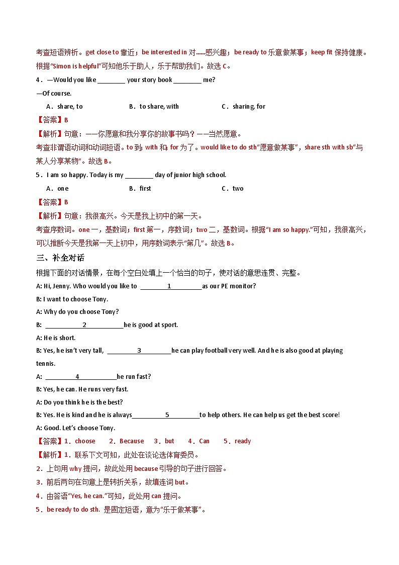 Unit 2 Lesson4 Running for monitor（练习）（含答案解析）第2页