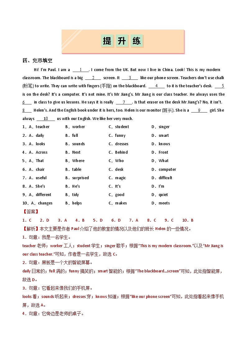 Unit 2 Lesson4 Running for monitor（练习）（含答案解析）第3页