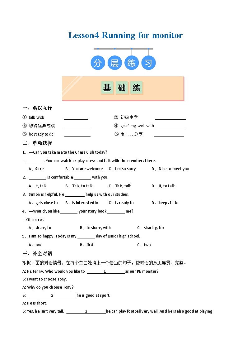Unit 2 Lesson4 Running for monitor（练习）第1页