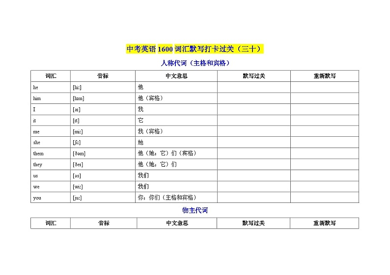 2025中考英语1600词汇默写打卡过关（30）学案第1页