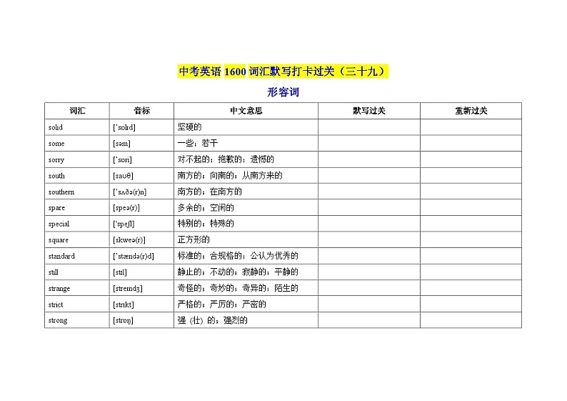 2025中考英语1600词汇默写打卡过关（39）学案第1页