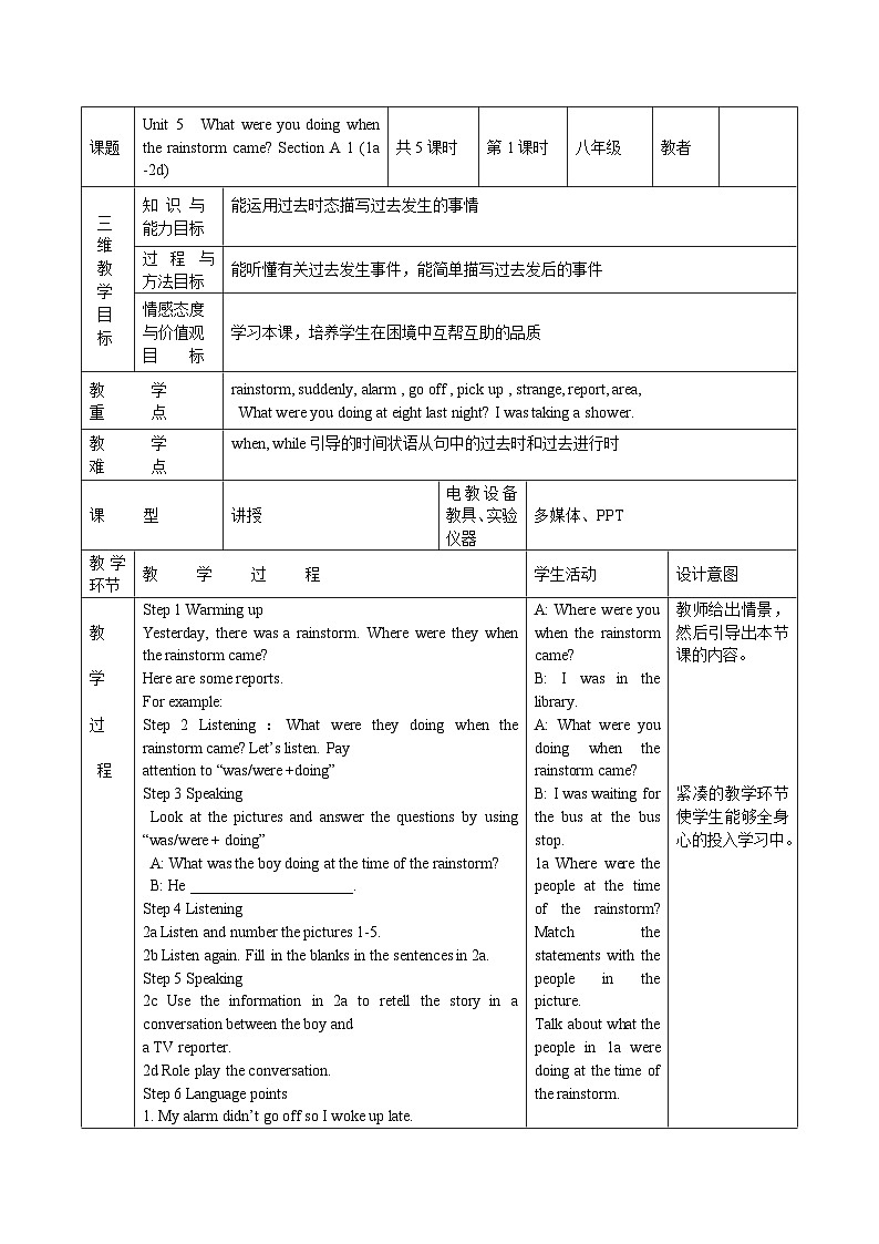 Unit 5 What were you doing when the rainstorm came_ Section A 1 (1a -2d)教案（表格式） 人教版英语八年级下册第1页