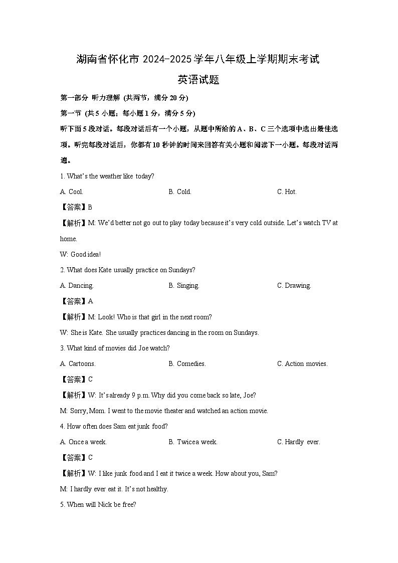 湖南省怀化市2024-2025学年八年级(上)期末考试(解析版)英语试卷第1页