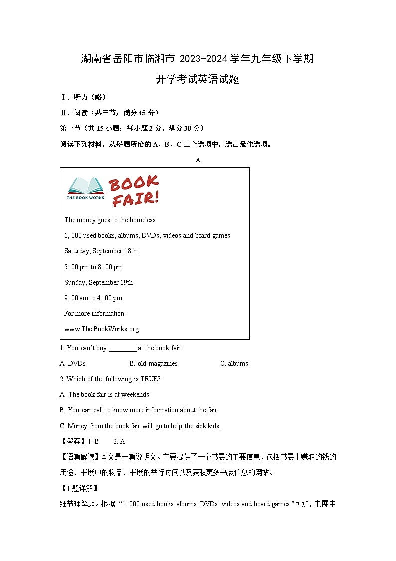 湖南省岳阳市临湘市2023-2024学年九年级(下)开学考试英语试卷（解析版）第1页