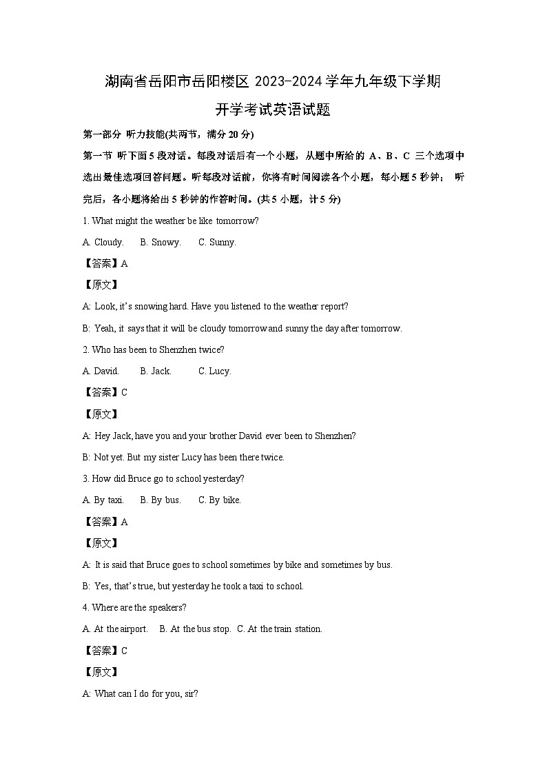 湖南省岳阳市岳阳楼区2023-2024学年九年级(下)开学考试英语试卷（解析版）第1页