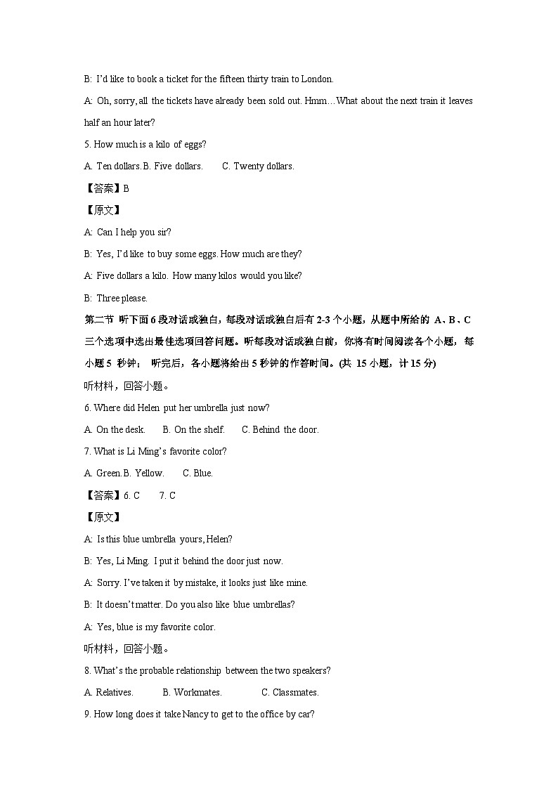 湖南省岳阳市岳阳楼区2023-2024学年九年级(下)开学考试英语试卷（解析版）第2页