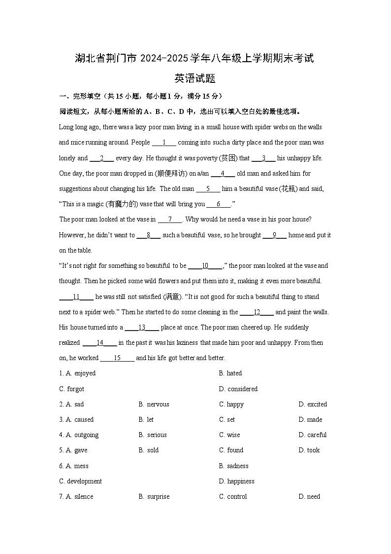 湖北省荆门市2024-2025学年八年级(上)期末考试(解析版)英语试卷第1页