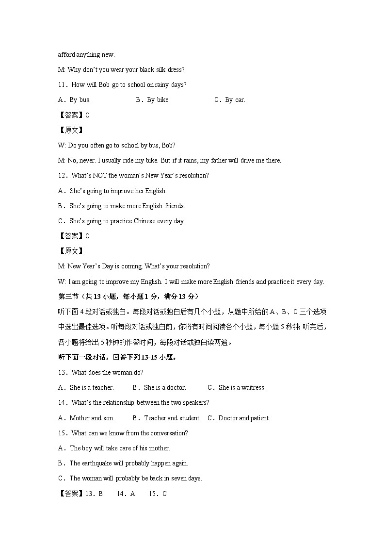 湖北省武汉市2024-2025学年八年级(下)开学摸底考试英语试卷（解析版）第3页