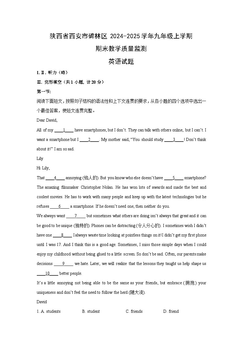 陕西省西安市碑林区2024-2025学年九年级(上)期末教学质量监测英语试卷（解析版）第1页