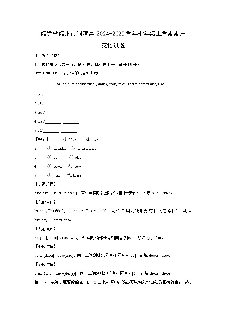 福建省福州市闽清县2024-2025学年七年级(上)期末英语试卷（解析版）第1页