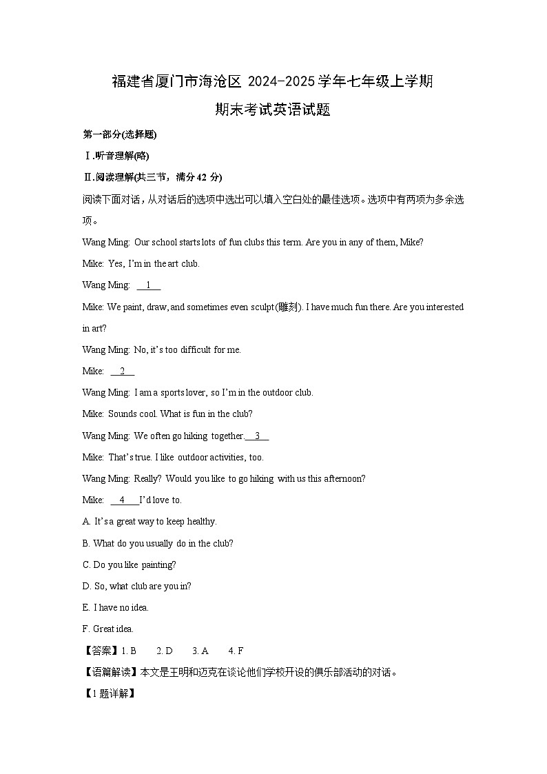 福建省厦门市海沧区2024-2025学年七年级(上)期末考试英语(解析版)英语试卷第1页