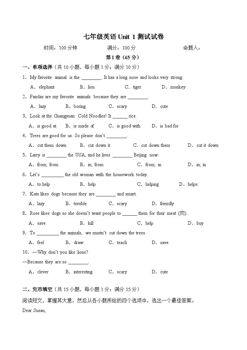 Unit 1 单元检测（原卷版）第1页
