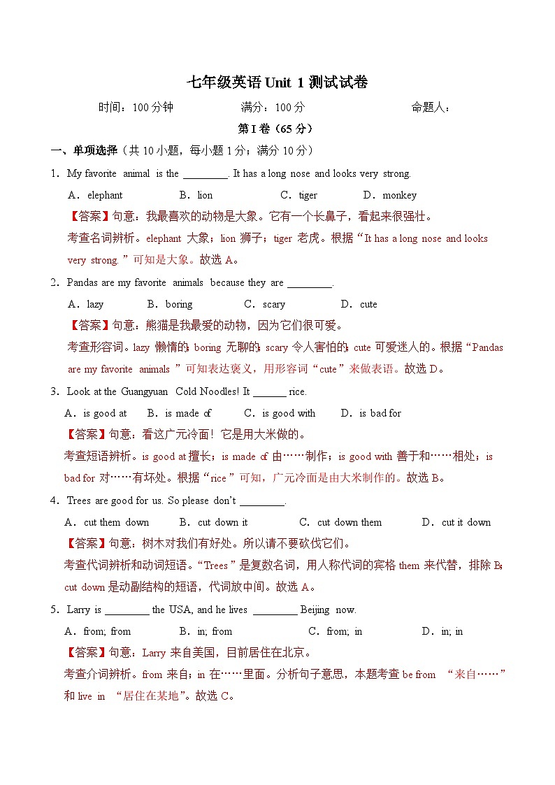 Unit 1 单元检测（解析版）第1页