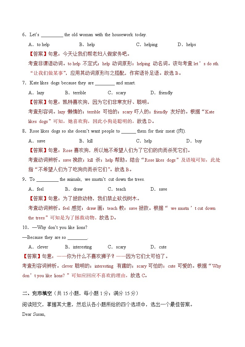 Unit 1 单元检测（解析版）第2页