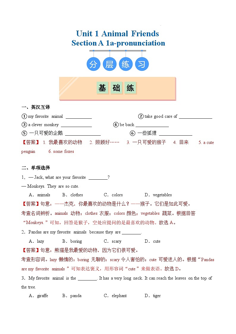 Unit 1 Section A（1a-Pronunciation）（分层练习）（解析版）第1页