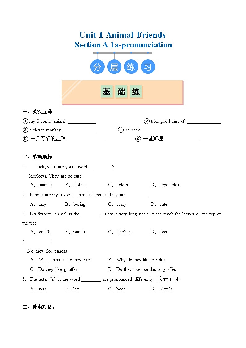 Unit 1 Section A（1a-Pronunciation）（分层练习）（原卷版）第1页