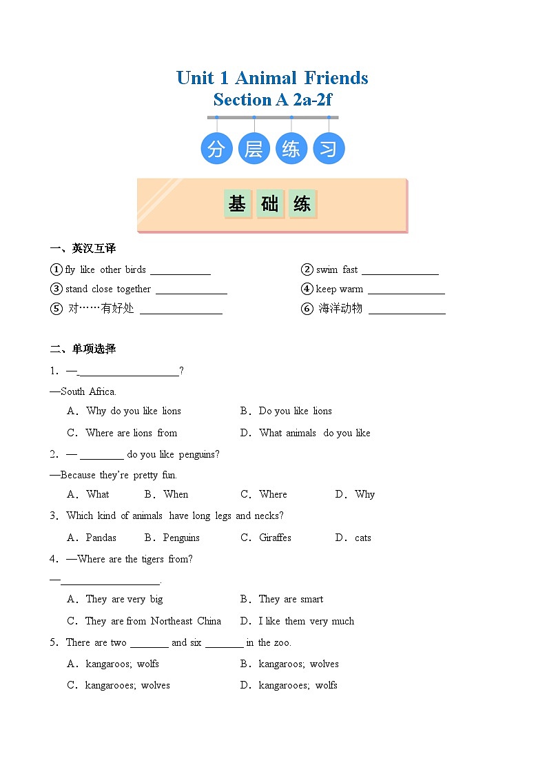 Unit 1 Section A（2a-2f）（分层练习）（原卷版）第1页