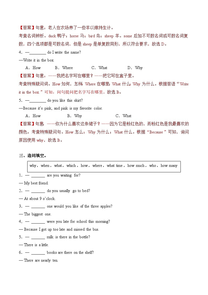 Unit 1 Section A（Grammar Focus）（分层练习）（解析版）第2页