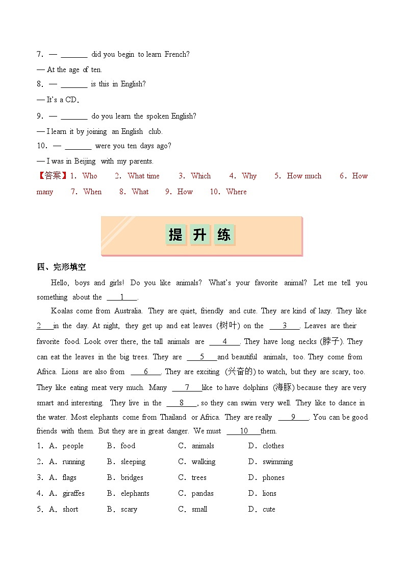 Unit 1 Section A（Grammar Focus）（分层练习）（解析版）第3页