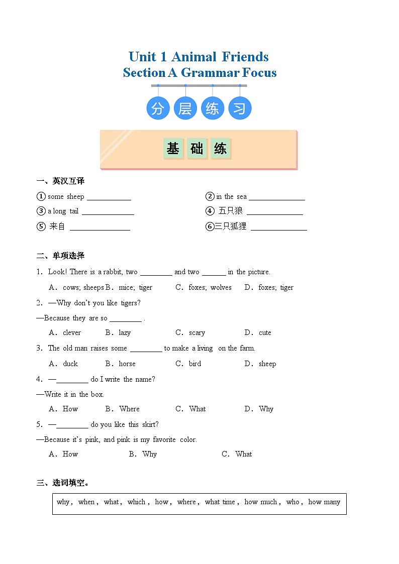 Unit 1 Section A（Grammar Focus）（分层练习）（原卷版）第1页