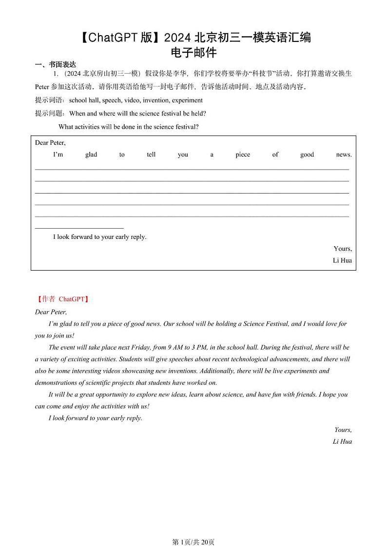 2024北京初三一模英语汇编：电子邮件【ChatGPT版】第1页