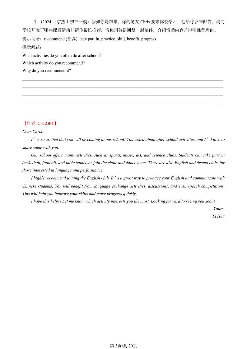 2024北京初三一模英语汇编：电子邮件【ChatGPT版】第3页