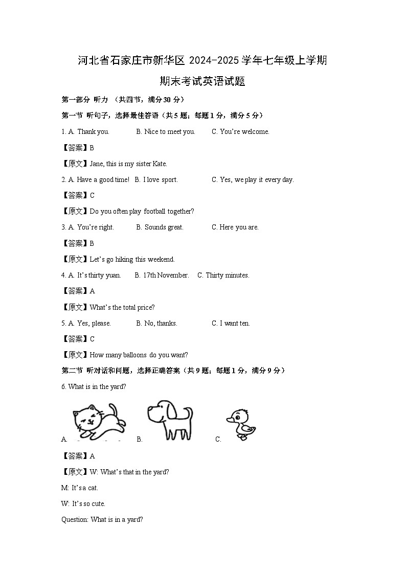 河北省石家庄市新华区2024-2025学年七年级(上)期末考试英语试卷（解析版）第1页