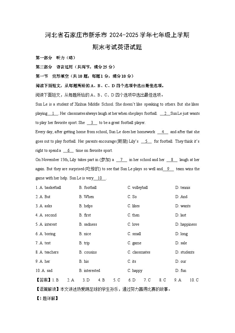 河北省石家庄市新乐市2024-2025学年七年级(上)期末考试英语试卷（解析版）第1页