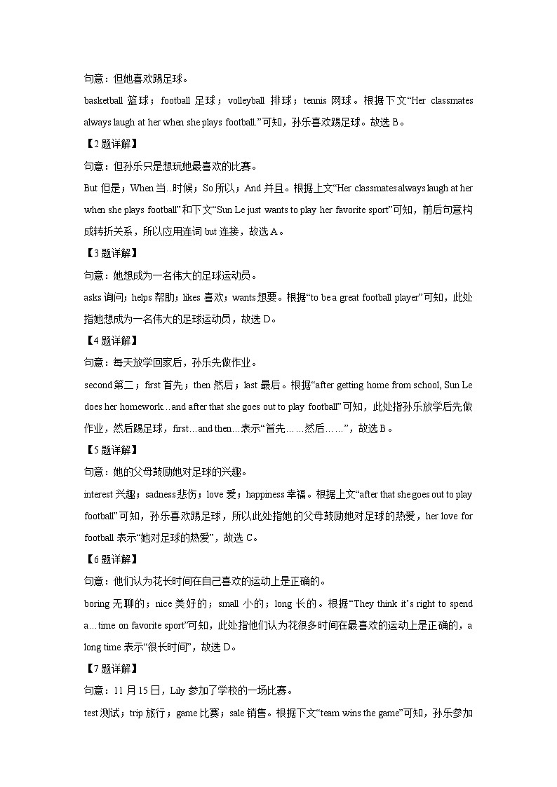 河北省石家庄市新乐市2024-2025学年七年级(上)期末考试英语试卷（解析版）第2页