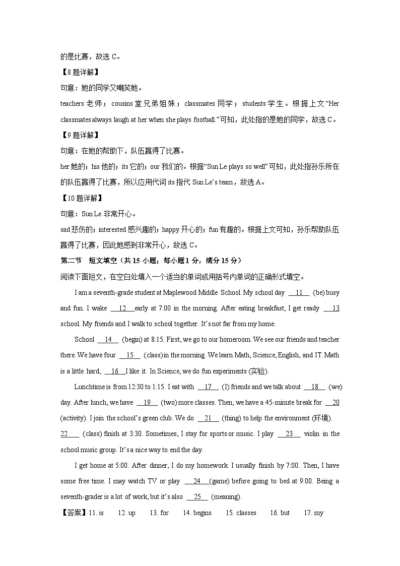 河北省石家庄市新乐市2024-2025学年七年级(上)期末考试英语试卷（解析版）第3页