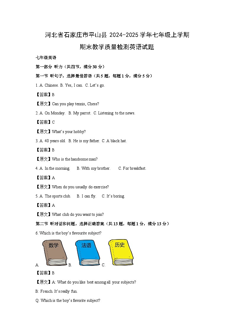 河北省石家庄市平山县2024-2025学年七年级(上)期末教学质量检测英语试卷（解析版）第1页