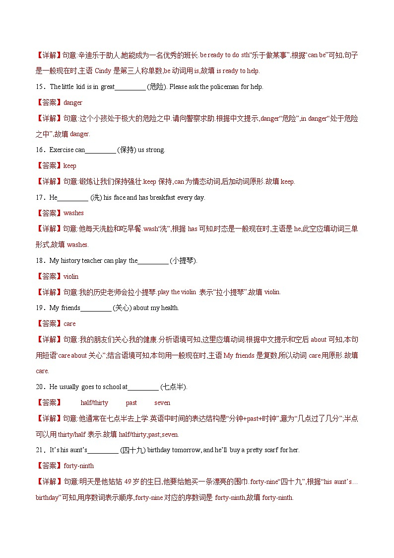 专题 02 单词拼写-2025初中英语七年级下册期中复习综合训练(人教版)(解析版)第3页