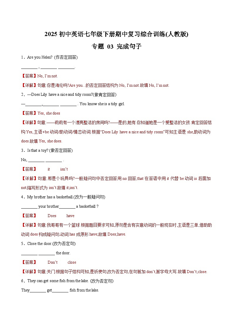 专题 03 完成句子-2025初中英语七年级下册期中复习综合训练(人教版)(解析版)第1页