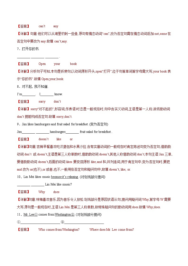 专题 03 完成句子-2025初中英语七年级下册期中复习综合训练(人教版)(解析版)第2页