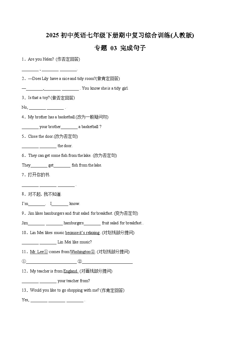 专题 03 完成句子-2025初中英语七年级下册期中复习综合训练(人教版)(原卷版)第1页