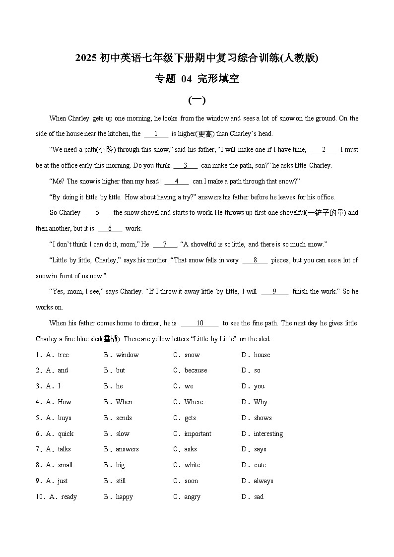 专题 04 完形填空-2025初中英语七年级下册期中复习综合训练(人教版)(原卷版)第1页