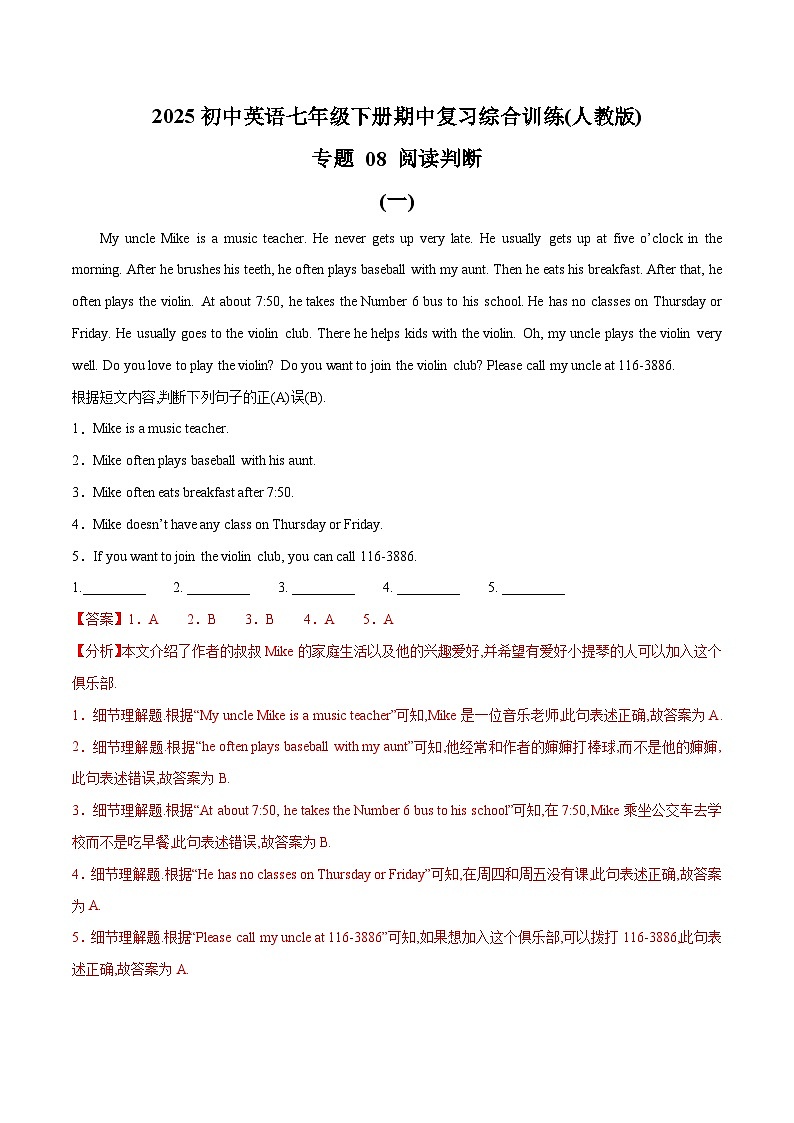 专题 08 阅读判断-2025初中英语七年级下册期中复习综合训练(人教版)(解析版)第1页