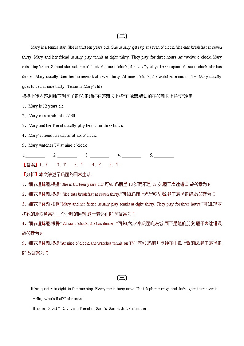 专题 08 阅读判断-2025初中英语七年级下册期中复习综合训练(人教版)(解析版)第2页