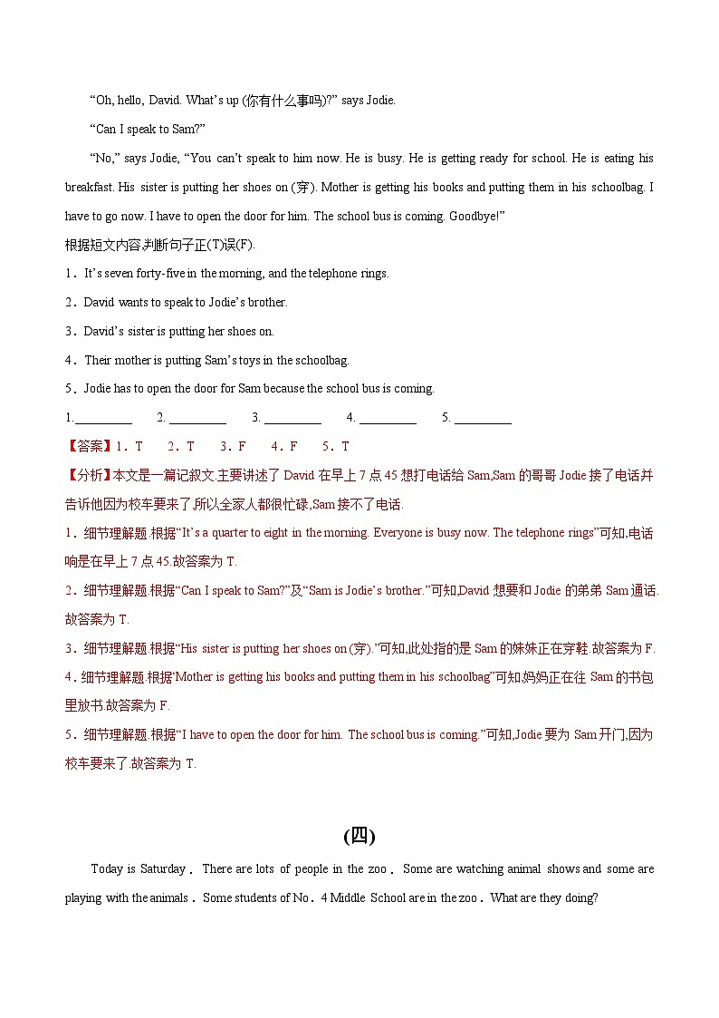 专题 08 阅读判断-2025初中英语七年级下册期中复习综合训练(人教版)(解析版)第3页