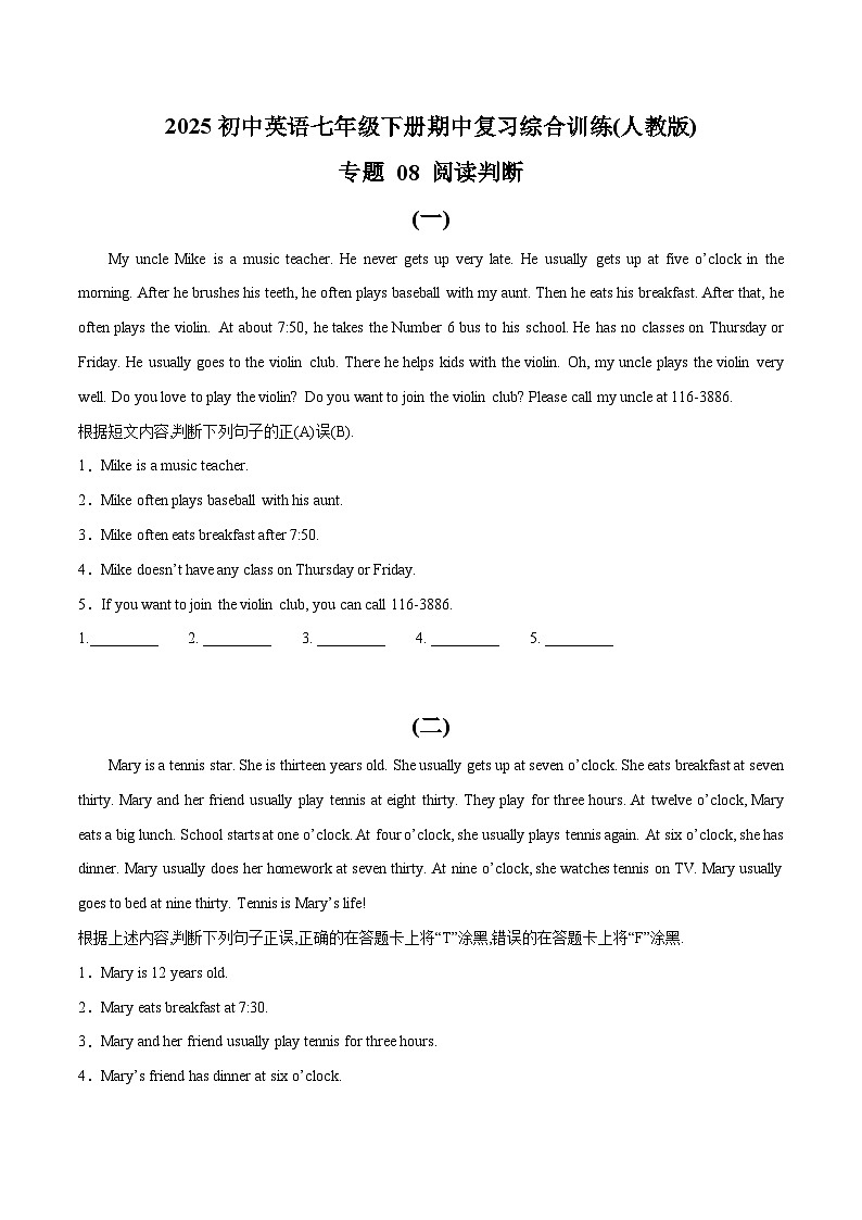 专题 08 阅读判断-2025初中英语七年级下册期中复习综合训练(人教版)(原卷版)第1页