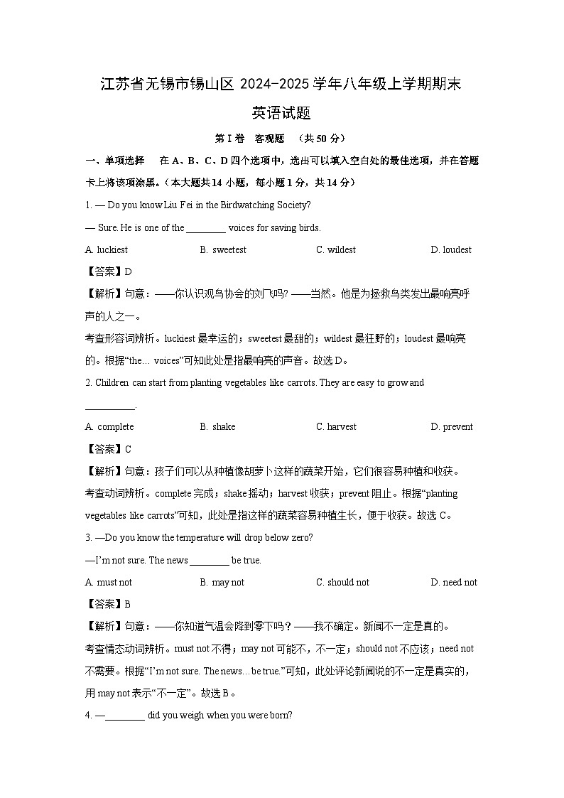 江苏省无锡市锡山区2024-2025学年八年级(上)期末(解析版)英语试卷第1页