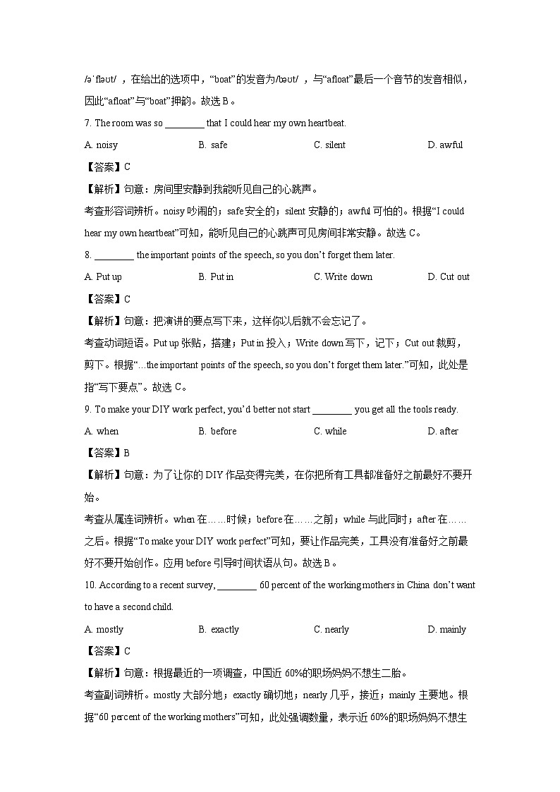 江苏省无锡市锡山区2024-2025学年八年级(上)期末(解析版)英语试卷第3页