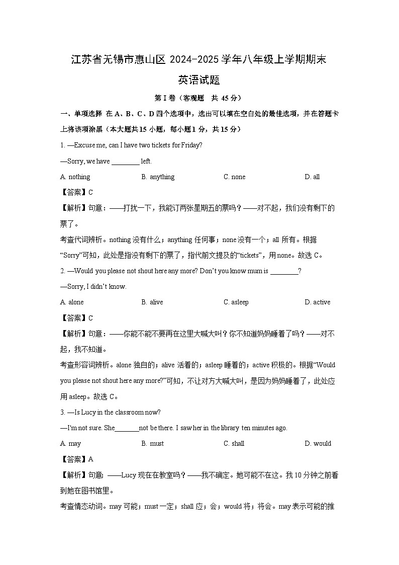 江苏省无锡市惠山区2024-2025学年八年级(上)期末(解析版)英语试卷第1页