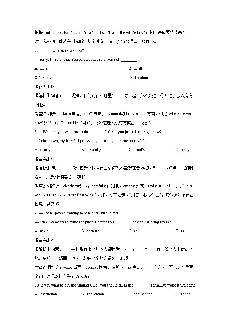 江苏省无锡市惠山区2024-2025学年八年级(上)期末(解析版)英语试卷第3页