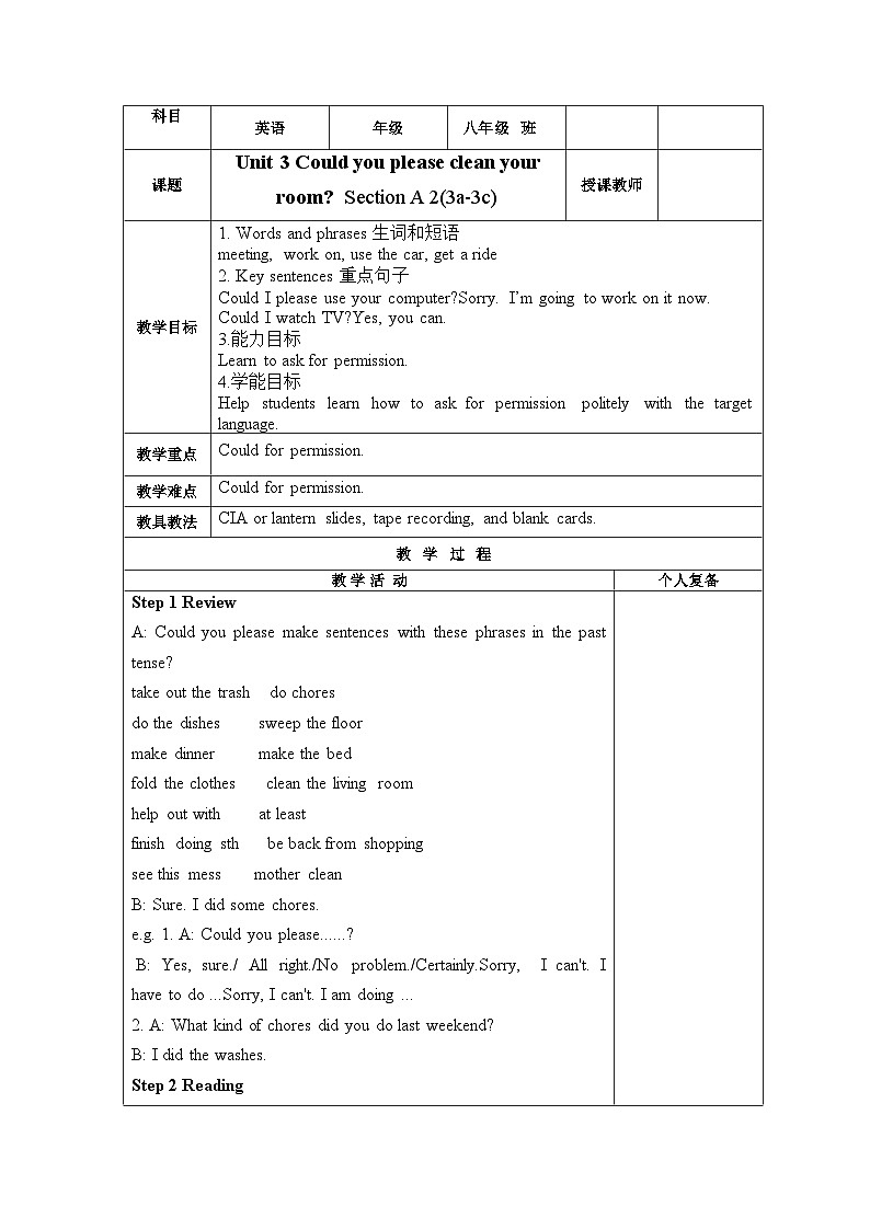 Unit 3 Could you please clean your room_ Section A 3a—3c 教案（表格式） 人教版英语八年级下册第1页