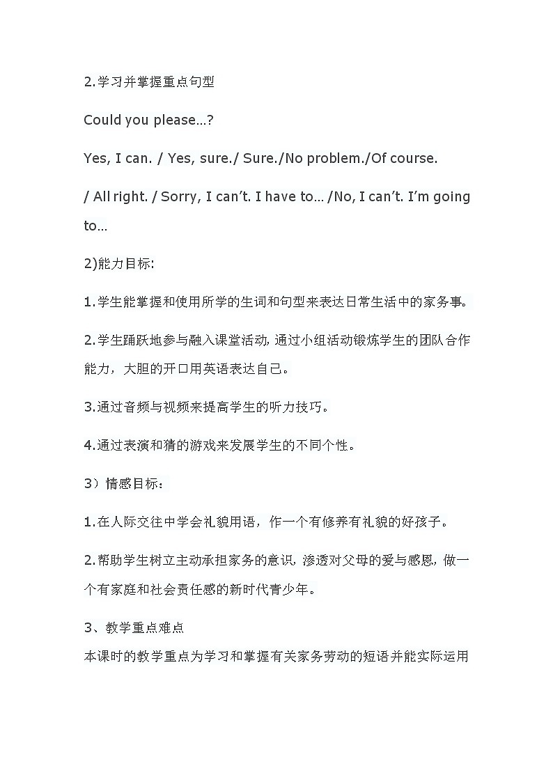 Unit 3 Could you please clean your room_ Section A-1a--1c教案 人教版英语八年级下册第2页