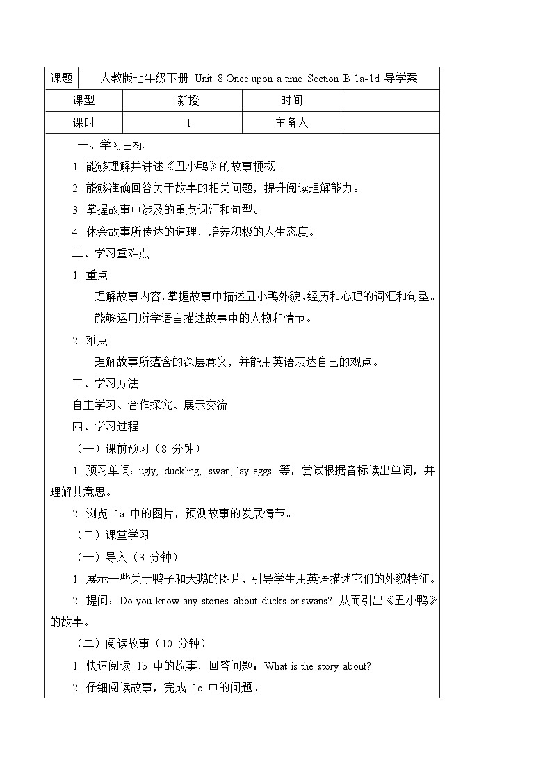 人教版英语湖北襄阳五中七下Unit 8 Section B (1a-1d) 导学案第1页