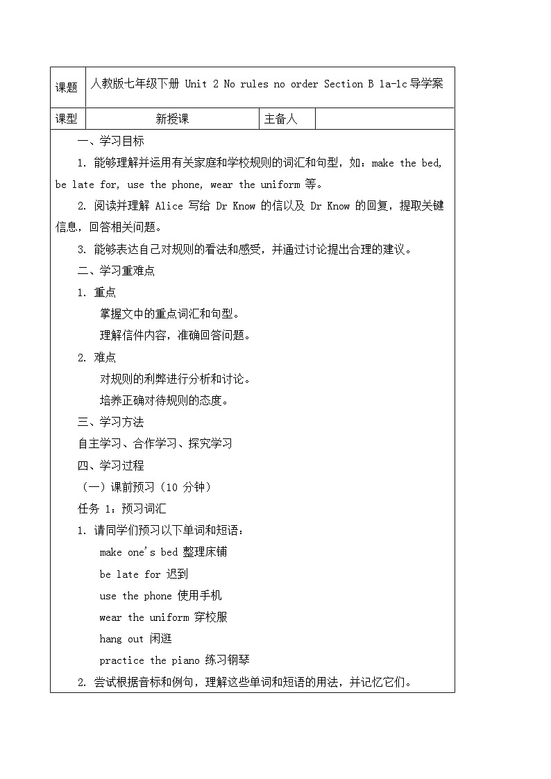 人教版英语湖北襄阳五中七年级下册Unit 2 Section B (1a-1c) 导学案第1页