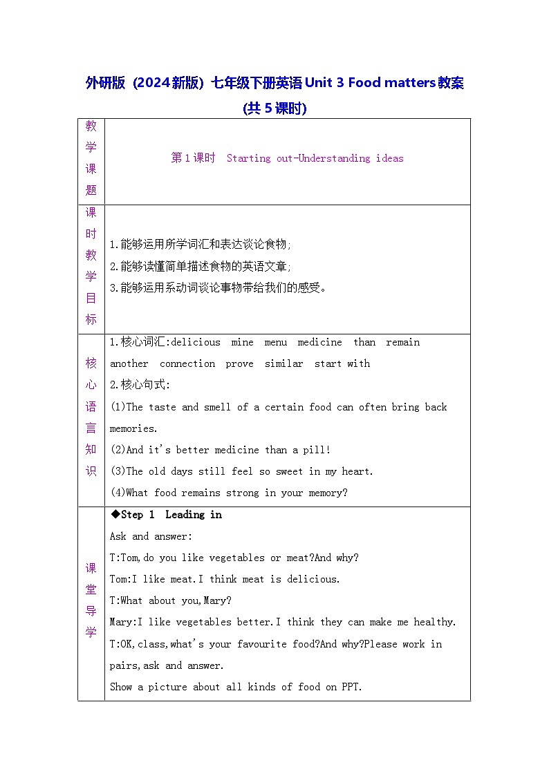 外研版（2024新版）七年级下册英语Unit 3 Food matters教案（共5课时）第1页