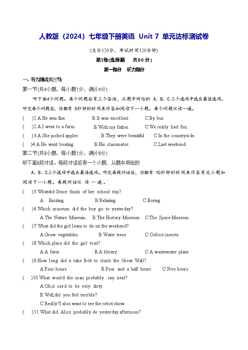 人教版（2024）七年级下册英语 Unit 7 单元达标测试卷（含答案）第1页